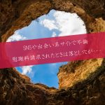 【弁護士執筆】SNS不倫で慰謝料請求されたときの落とし穴