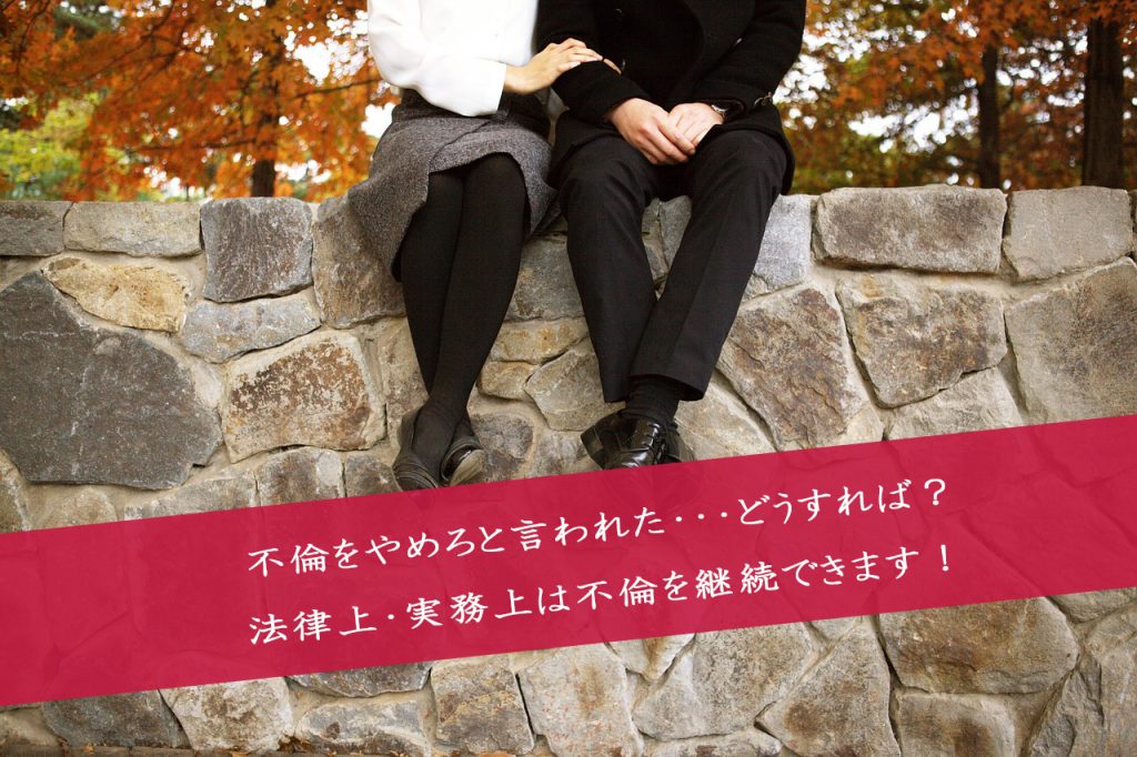 コラム:不倫をやめることを強制されるか?
