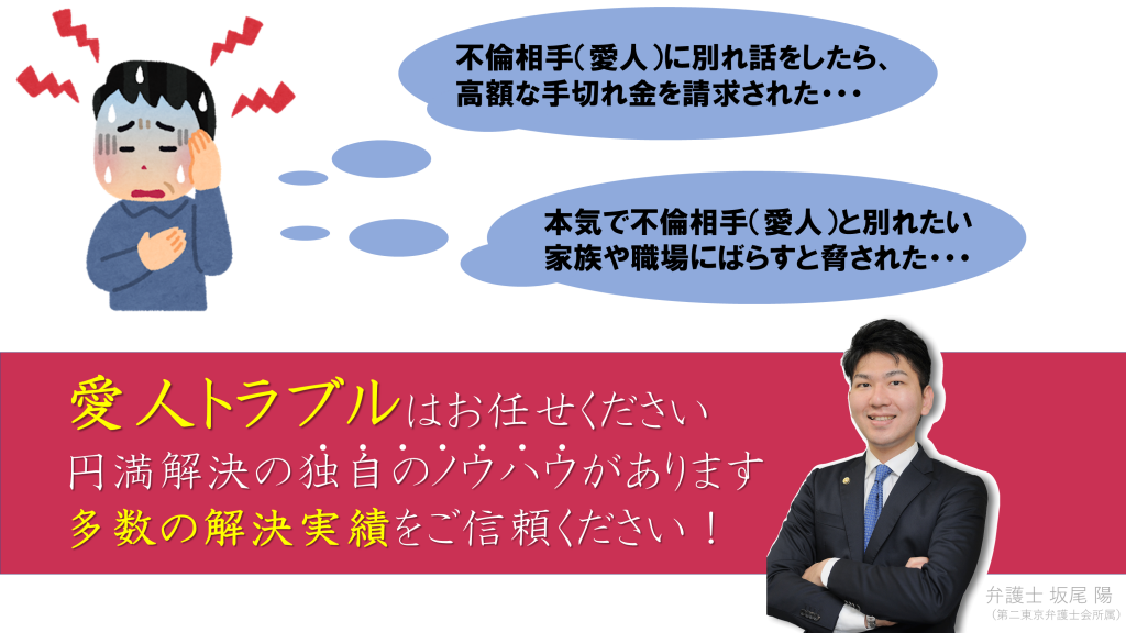 不倫相手 愛人 から慰謝料を請求された場合の弁護士相談なら 不倫慰謝料を請求された側サイト Byアイシア法律事務所