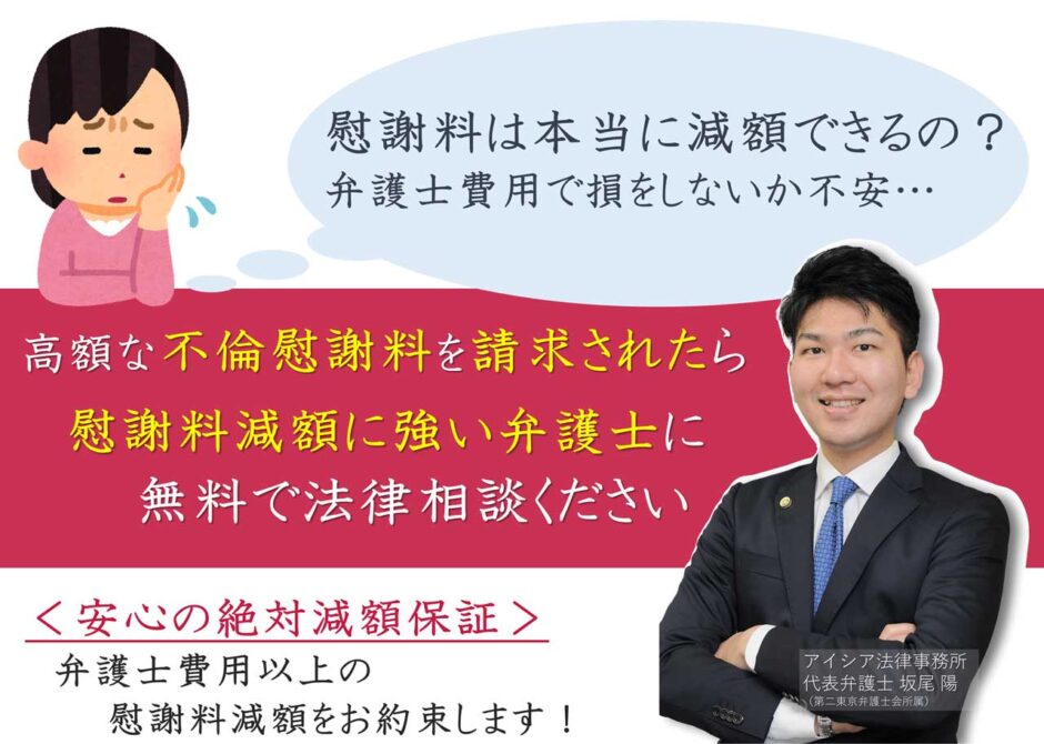 不倫慰謝料を請求された方へ 慰謝料の減額 免除ならアイシア法律事務所の無料相談 不倫慰謝料を請求された側サイト Byアイシア法律事務所