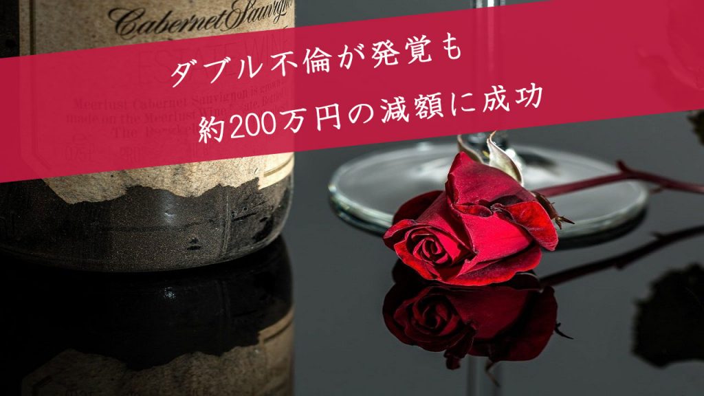 解決事例:300万円の慰謝料請求訴訟を解決金100万円支払いで解決できた事案